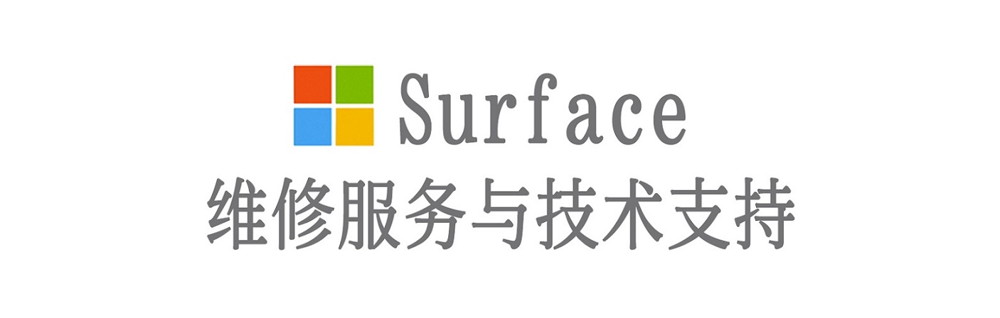 凉城surface产品维修服务中心